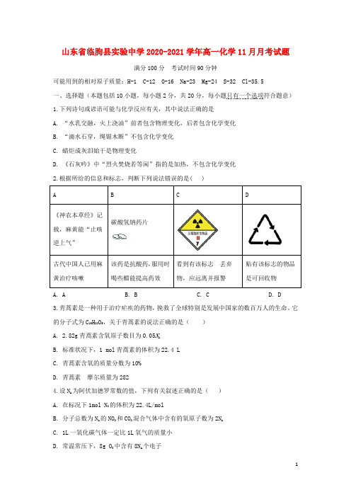 山东省临朐县实验中学2020_2021学年高一化学11月月考试题202103010330