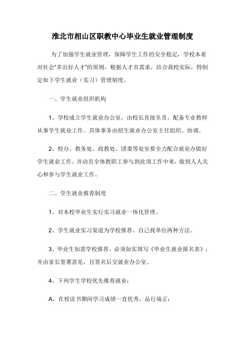 毕业生就业管理制度