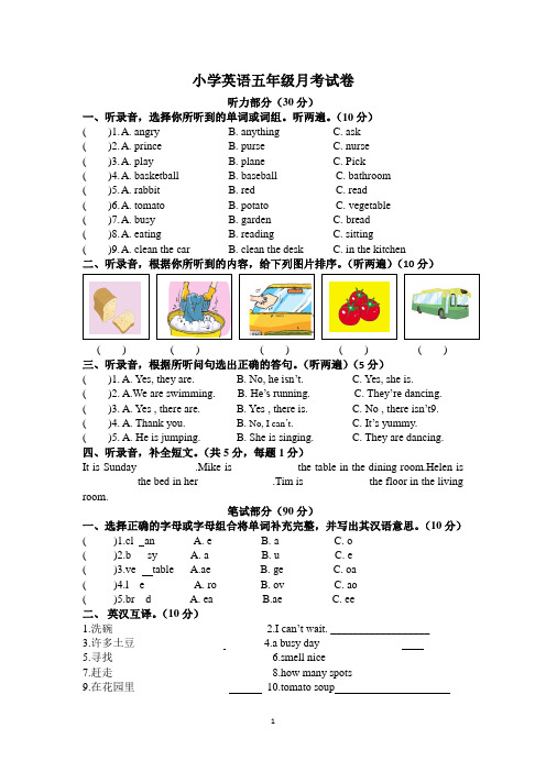 [牛津中小学英语网]译林小学英语五下 Unit5-6 阶段试卷