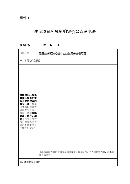 公众参与意见表