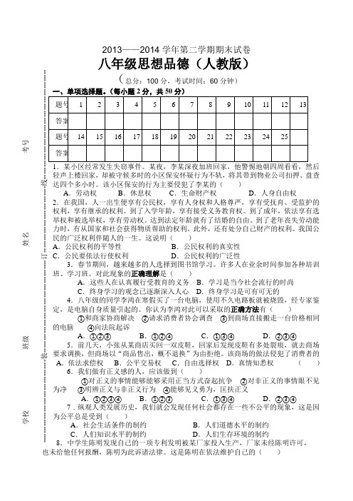 八年级思想品德下期末