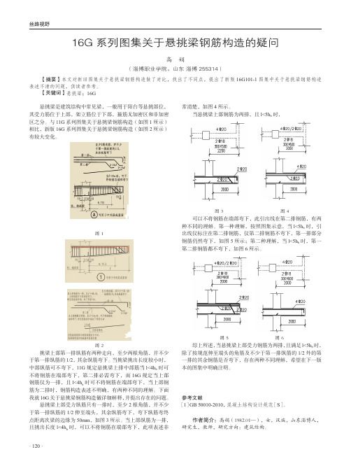 16G系列图集关于悬挑梁钢筋构造的疑问