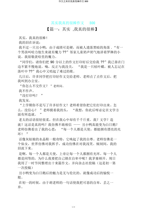 作文之其实我真很棒作文800