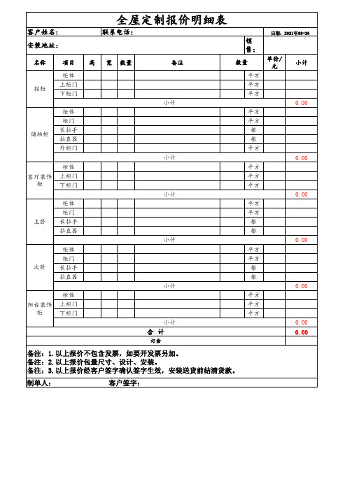 全屋定制报价清单明细表excel