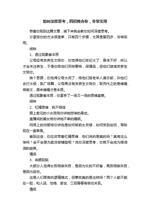 如何深度思考，四招教会你，非常实用