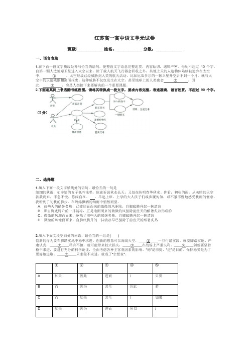 江苏高一高中语文单元试卷带答案解析
