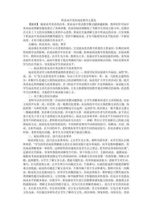 职业高中英语阅读教学之我见