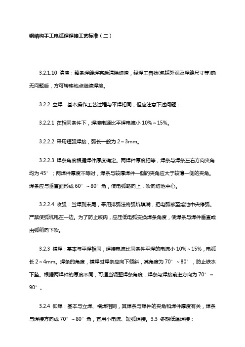 钢筋焊接工艺设计要求