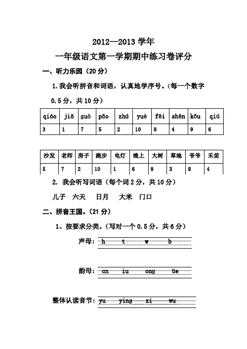 2012—2013学年一年级语文期中练习题答案与更正