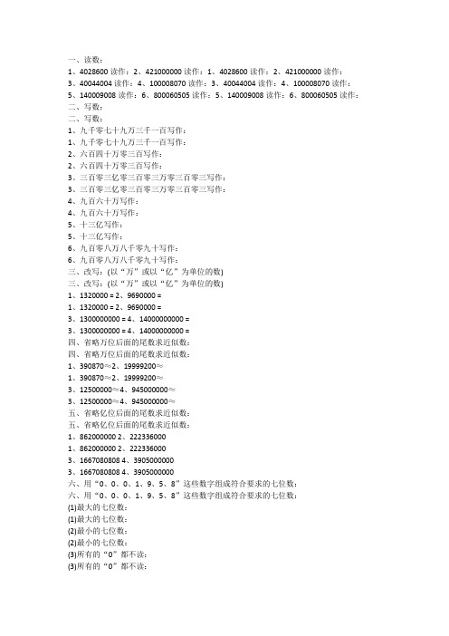 三年级数学下册读写数