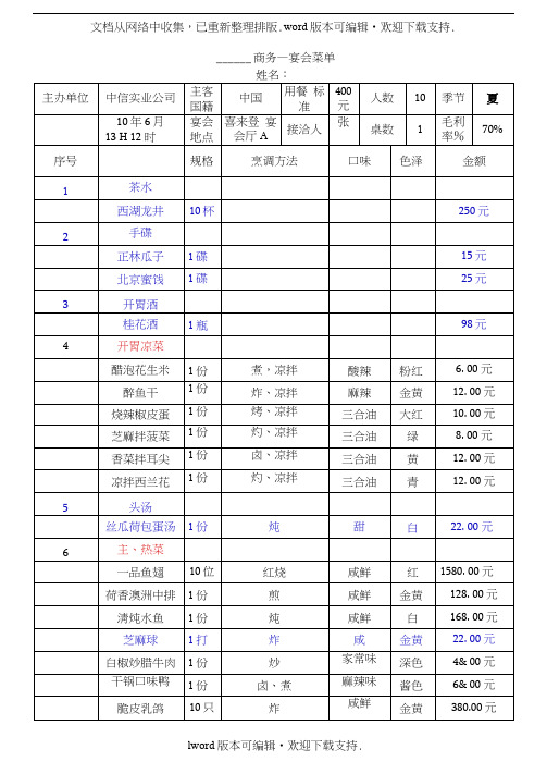 做好的中式宴会菜单