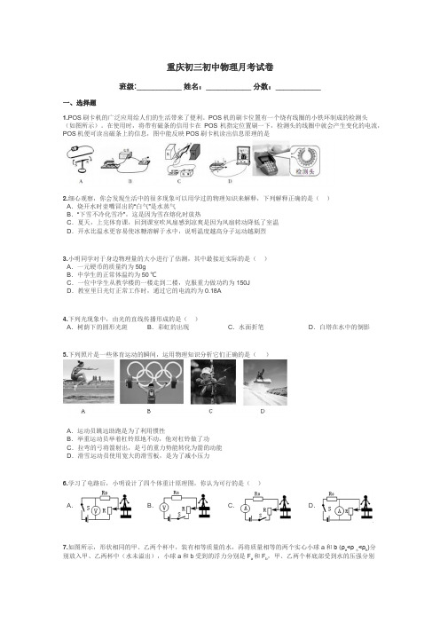 重庆初三初中物理月考试卷带答案解析
