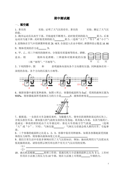 沪科版物理八年级下期中测试题(含答案)