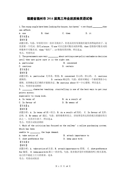 福建省福州市2014届高三毕业班质检英语试卷(带解析)