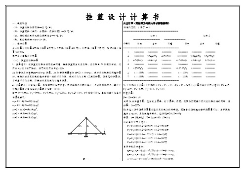 挂篮设计计算书