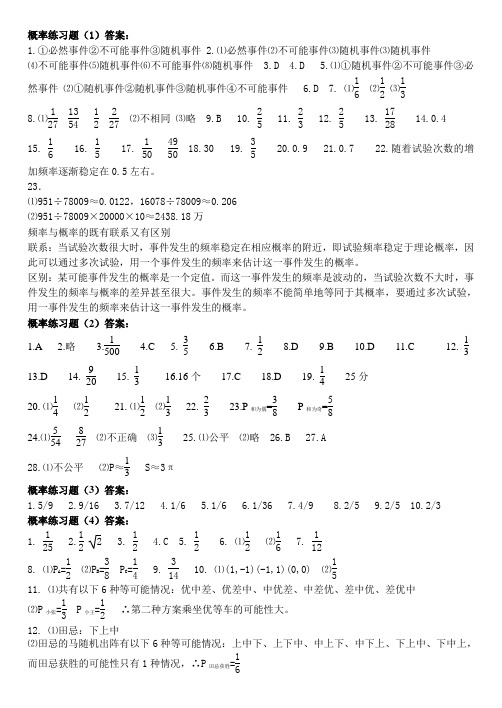 概率练习题(1)-(5)答案