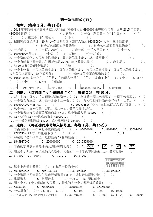 人教版四年级数学上册第一单元测试卷(五)