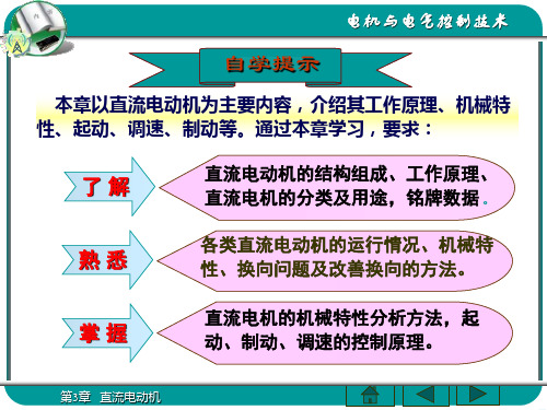 第3章直流电动机电机与电气控制技术经典课件工程师必备教学课程