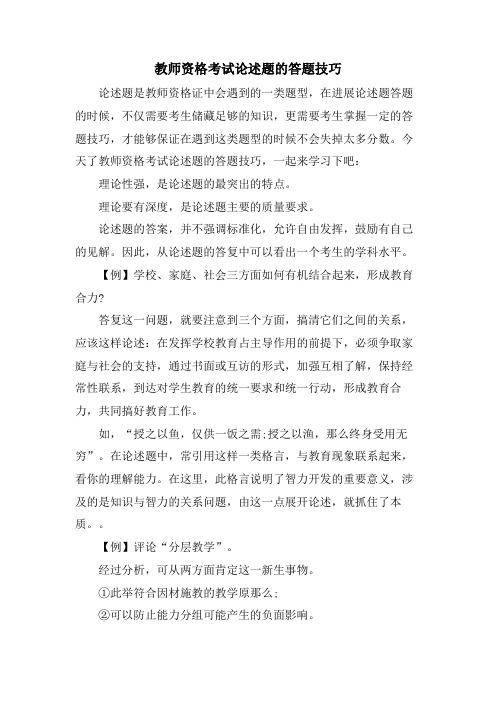 教师资格考试论述题的答题技巧