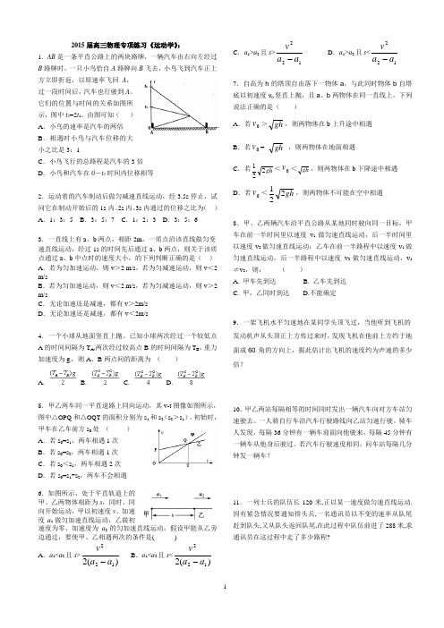 2015届高三《运动学》过关训练题