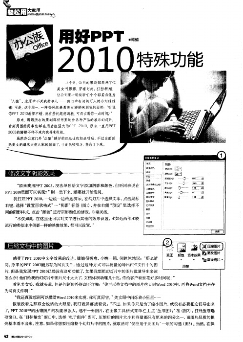 用好PPT2010特殊功能