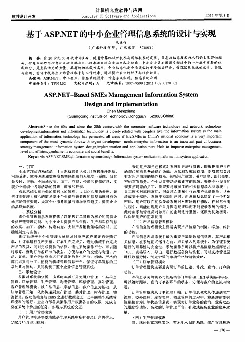 基于ASP.NET的中小企业管理信息系统的设计与实现