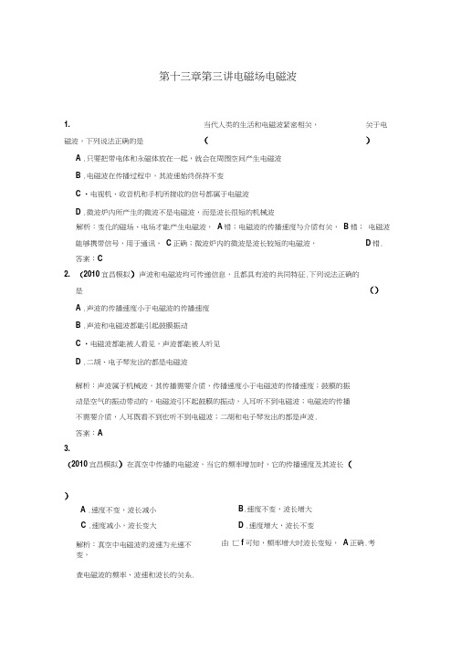 2011届高考物理一轮复习精品同步练习第3讲课时作业