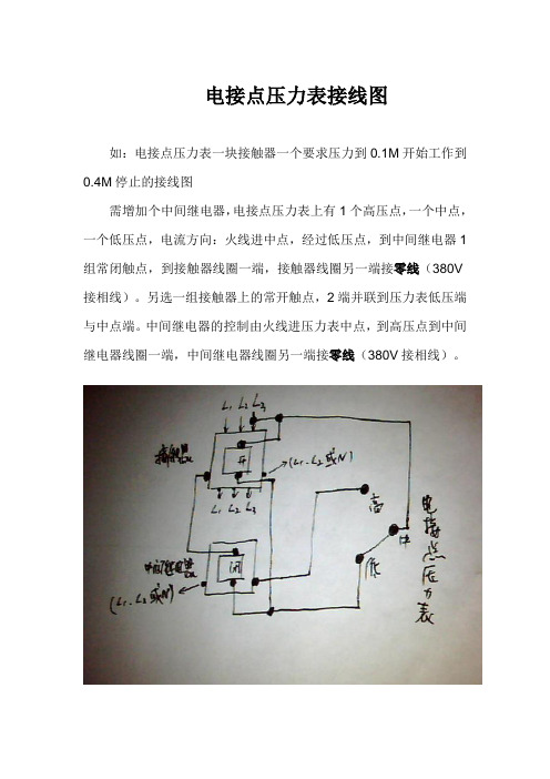 电接点压力表接线图