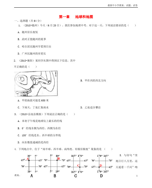 2018年七年级地理上册 第一章地球和地图检测卷 (新版)新人教版