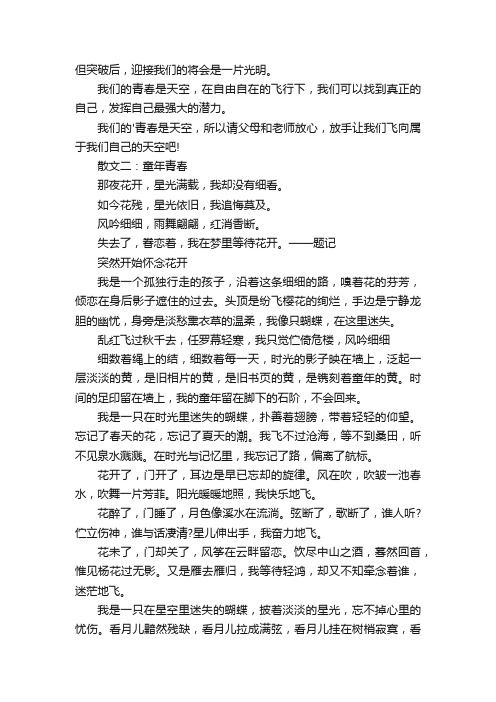 青春积极向上的散文