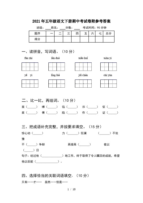 2021年五年级语文下册期中考试卷附参考答案(2套)