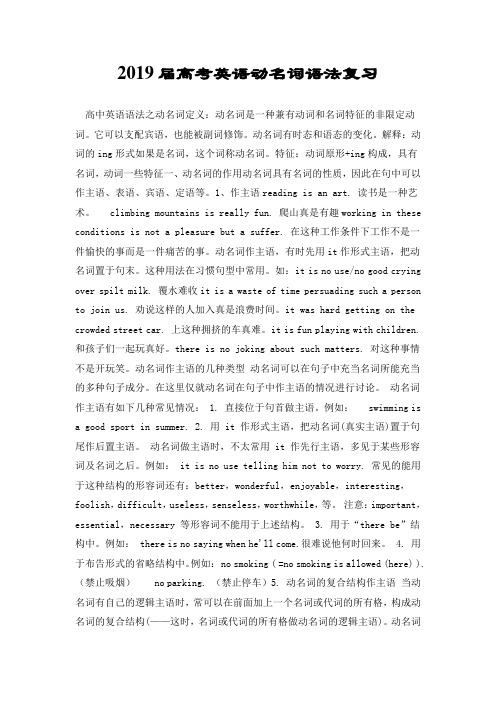 2019届高考英语动名词语法复习