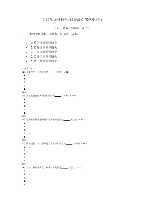 口腔颌面外科学-口腔颌面部感染(四)试题