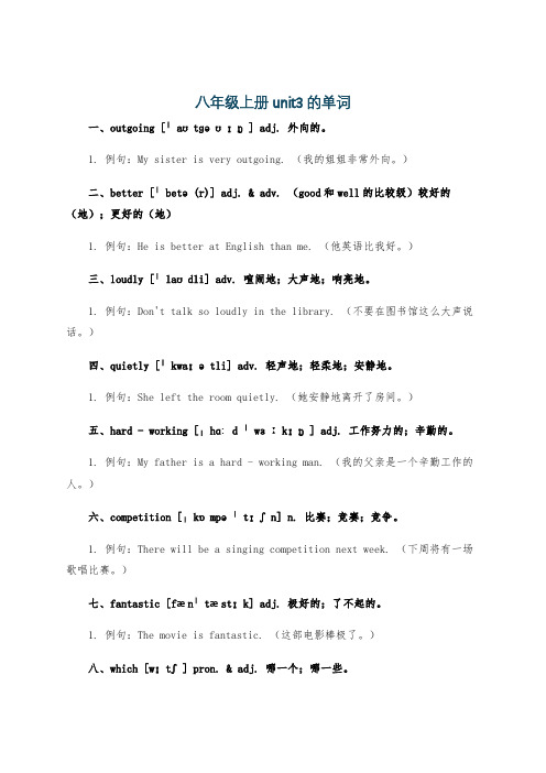 八年级上册unit3的单词