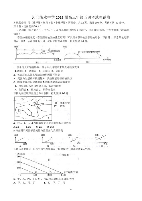 2019届河北衡水中学高三年级五调考试地理试题(解析版)