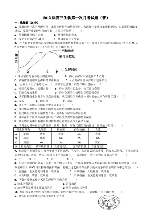 江西省上高二中2013届高三第一次月考生物试题(普通班)