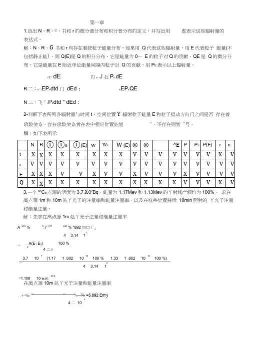 辐射剂量学作业课后习题参考答案word精品