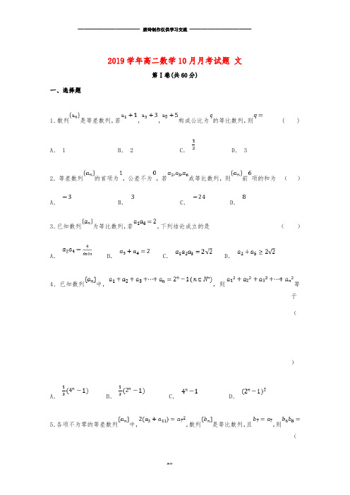 高二数学10月月考试题 文 新人教版 新版.doc