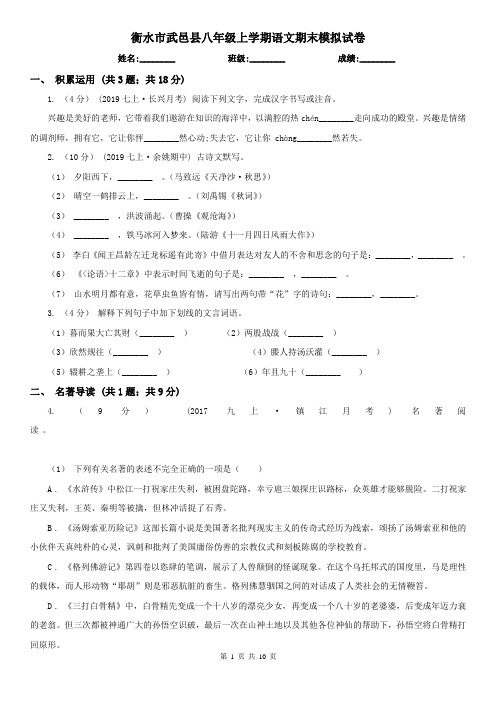 衡水市武邑县八年级上学期语文期末模拟试卷