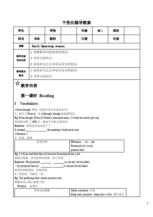 牛津英语高二上U1教案1