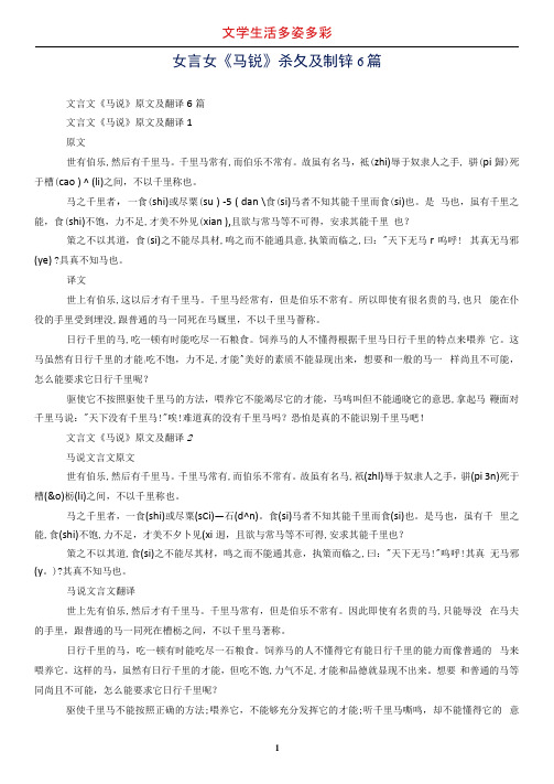 文言文《马说》原文及翻译6篇