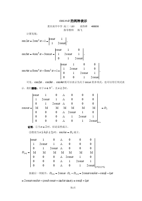 多倍角公式的两种表示