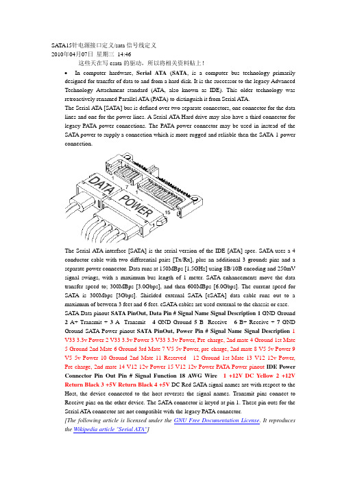 sata电源及信号接口定义