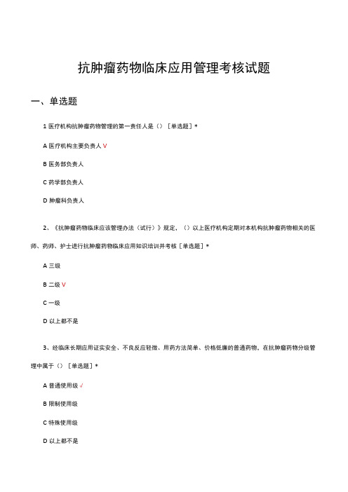 2023年抗肿瘤药物临床应用管理考核试题及答案