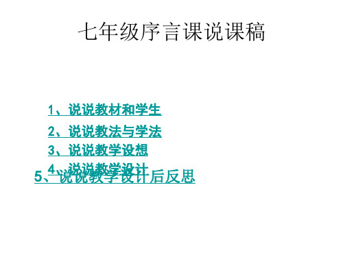 七年级上册始业课(201910)