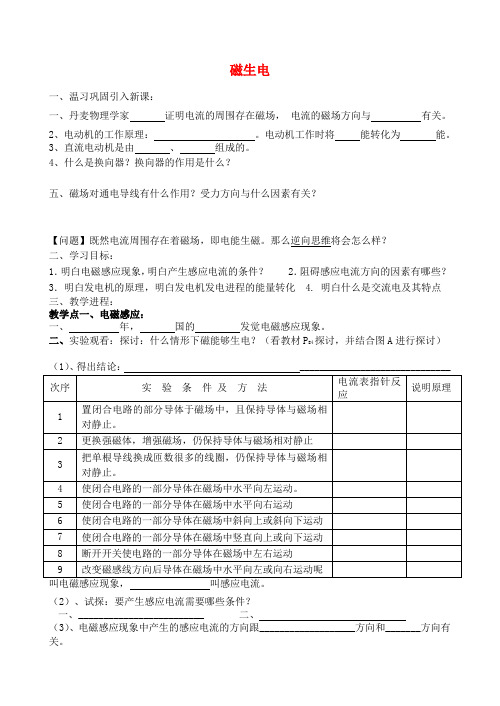 九年级物理下册第二十章第五节磁生电研学案无答案新版新人教版