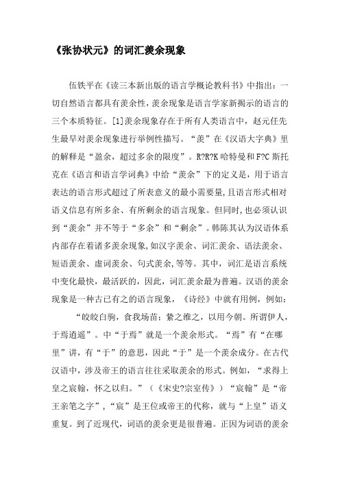 《张协状元》的词汇羡余现象-2019年文档