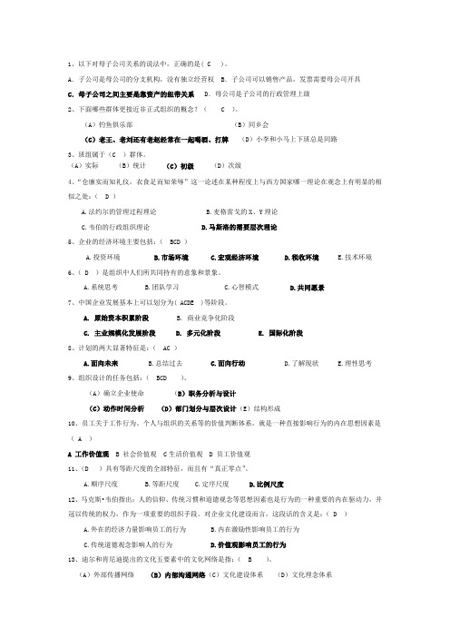 企业文化师一级 基础选择题