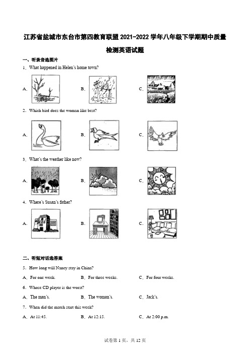 江苏省盐城市东台市第四教育联盟2021-2022学年八年级下学期期中质量检测英语试题