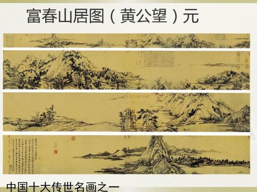 《民族文化 国之瑰宝》教学PPT课件【高中美术】